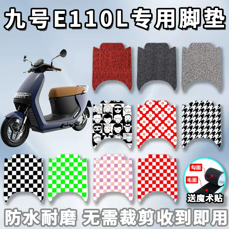适用于小米九号E110L脚垫电动车JH1800DT-2 防水垫脚踏板垫子配件 - Taobao
