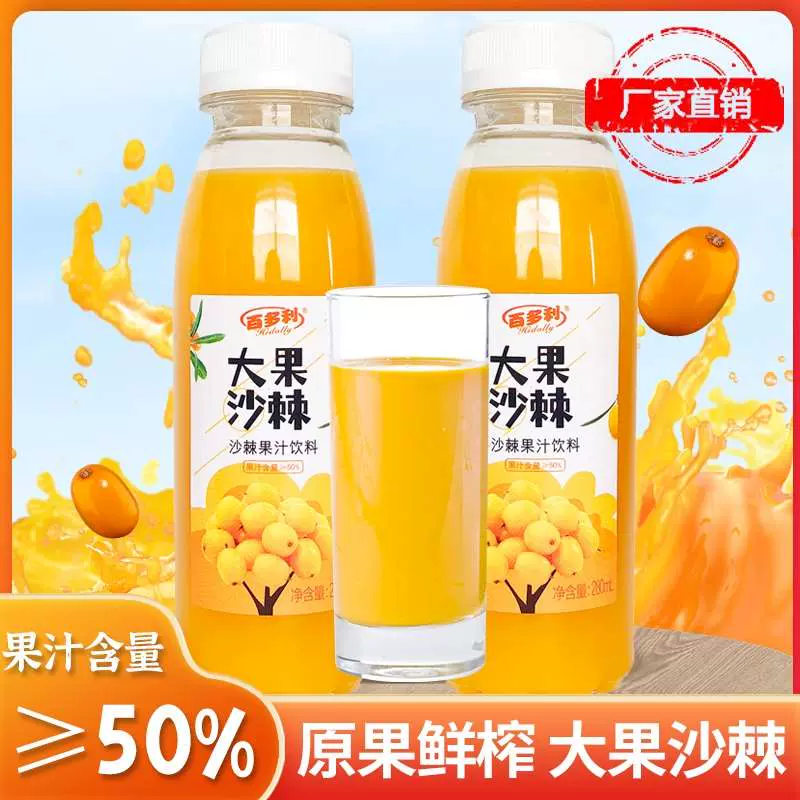 Hidolly 百多利 沙棘果汁饮料 280ml*10瓶 天猫优惠券折后￥24.9包邮（￥38.9-14）