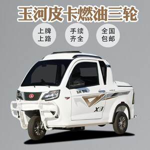 
Gasoline tricycle motorcycle Zongshen water-cooled passenger and cargo dual-purpose cargo passenger pickup truck fuel scooter tricycle