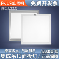 Fsl Foshan Lighting Led Panel Light Integrated Ceiling Flat Panel Light Kitchen Bathroom Lighting Square Lamp Super Bright