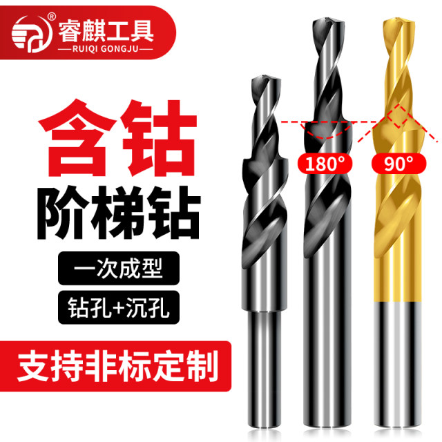 Second-level step drill, step drill bit, stainless steel countersunk screw reaming, two-level countersunk hole, chamfer 90 degrees, customized