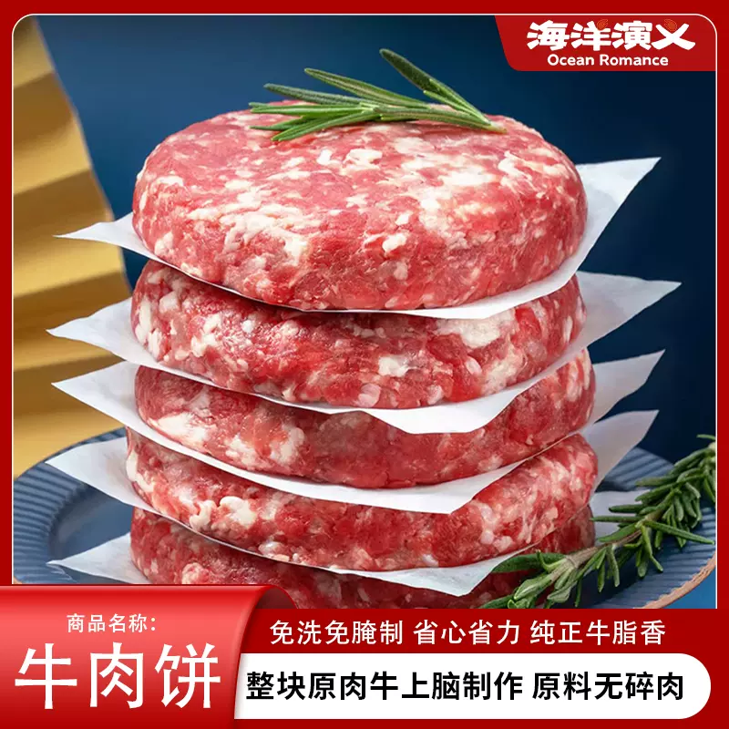 海洋演义 安格斯牛肉饼 100g*3包 天猫优惠券折后￥39顺丰包邮（￥69-30）