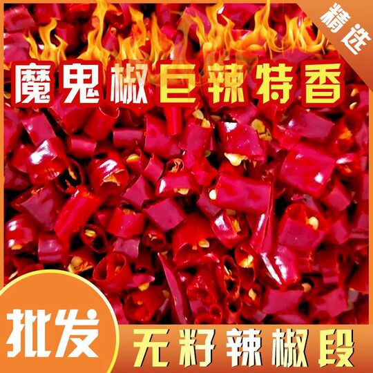 乾燥チリペッパー - スパイシー四川デビルペッパー - 500g