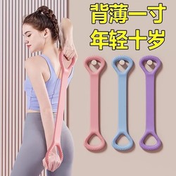 Resistance Band for Back Stretching, Fitness Equipment for Women, Elastic Band for Exercise, Home Shoulder Opener, Beautiful Back Yoga Tool