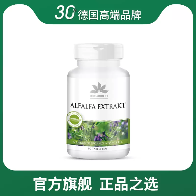 德國進口warnke紫花苜蓿提前物90粒保健品