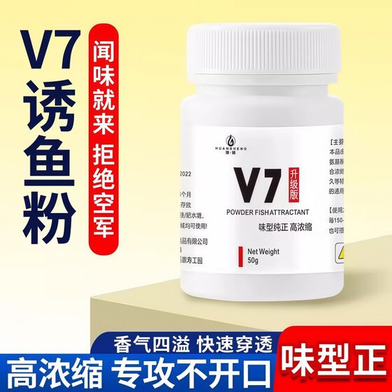 V7 fish meal opening agent, small medicine for fishing, bait additive for wild fishing, special fish attractant for black pit, crucian carp luring fish for fishing