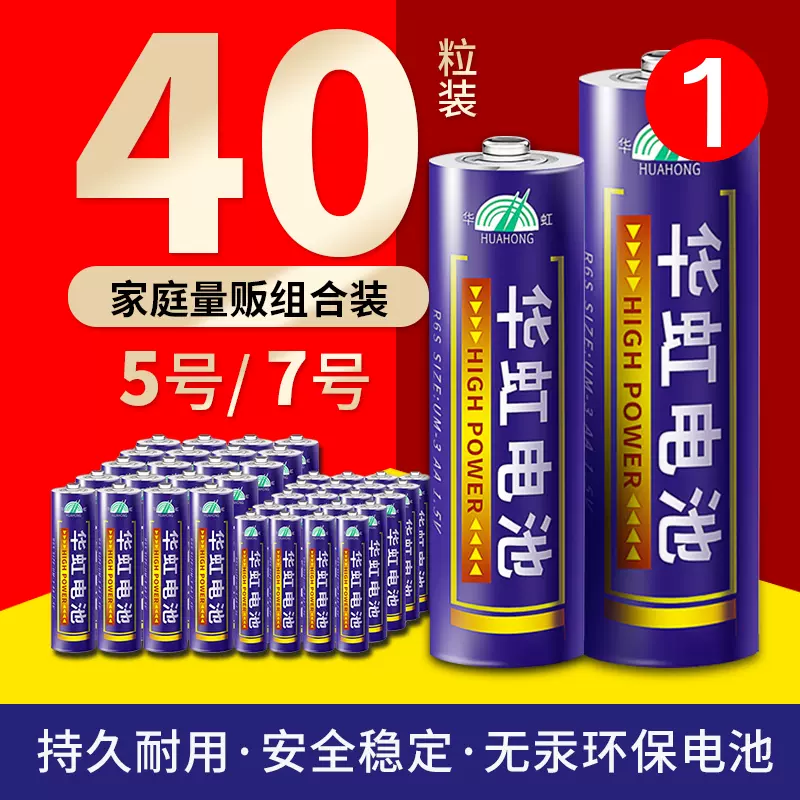 果 华虹电池大容量耐用华虹电池五号5号七号7号电池普通碳性1 5v玩具aaa电视机空调遥控器玩具家用电池干电池