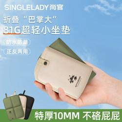 Outdoor Folding Cushion, Portable for Outings, Thickened Waterproof and Moisture-Proof Mat, Music Festival Mat, Lawn Cooling Mat, Small Cushion