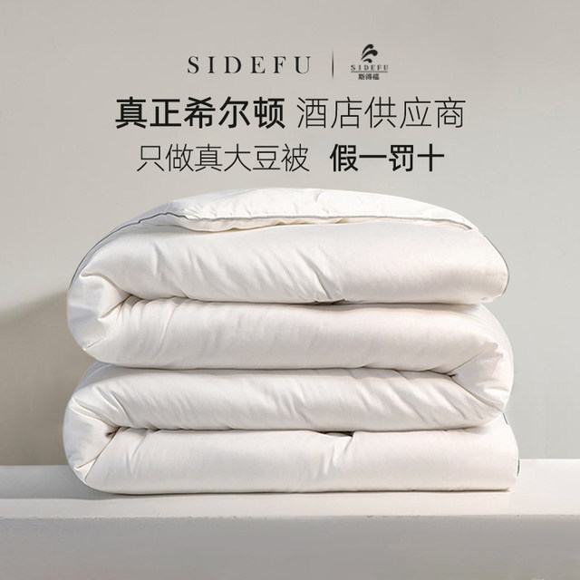 Stefor Hotel special soybean quilt pure cotton air-conditioning quilt four seasons spring and autumn quilt mother quilt thickened warm winter quilt core