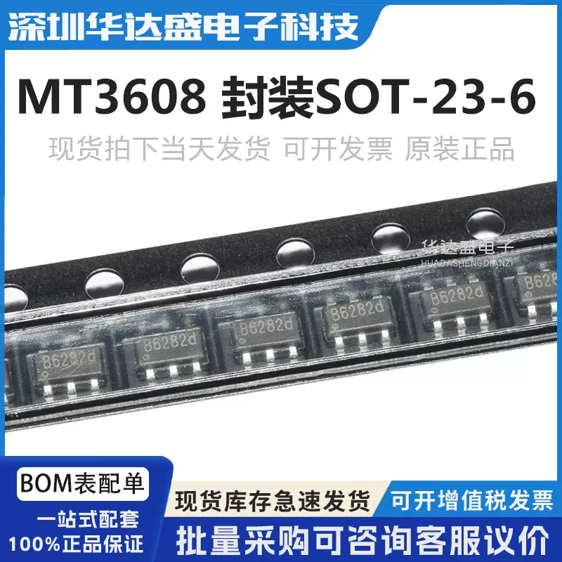 MT3608封装SOT-23-6升压型DC-DC电源芯片丝印B6282原装正品芯片-Taobao