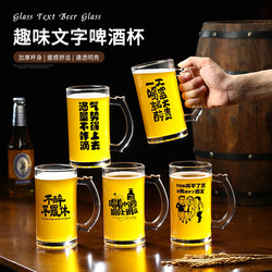 Internet-Famous Copywriting Beer Mug, Commercial Wholesale, Large Capacity 500ml Draft Beer Mug with Handle, Craft Beer Large Glass Cup
