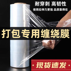 Pe Stretch Film Packaging Film 50cm Wide Stretch Film Commercial Large Roll Cling Film Plastic Thin Circumference Film Industrial Packaging Film