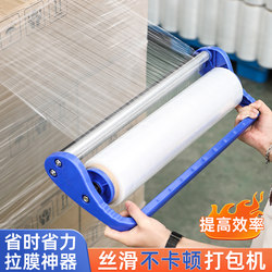 Stretch Film Wrapping Machine Tool, Cling Film Industrial Film Dispenser, Manual Bracket, Tensioning Handle for Packaging