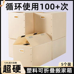 Extra-Large Moving and Organizing Boxes, Storage Folding Magic Boxes, Household Cardboard Boxes, Packing Boxes, Plastic Waterproof Cardboard Boxes