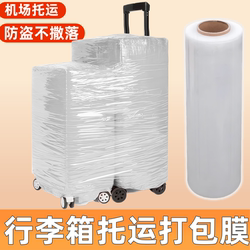 Luggage Packing Film, Airport Checked-In Protective Film, Fresh-Keeping Wrapping Film, Suitcase Trolley Case Packing Plastic Sealing Film
