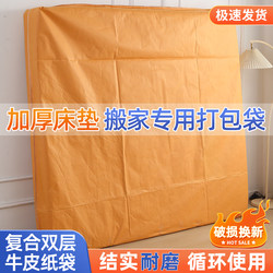 Moving Mattress Packing Bag Protective Cover Transport Special Kraft Paper Storage Packaging Plastic Bag Film for Simmons Mattresses