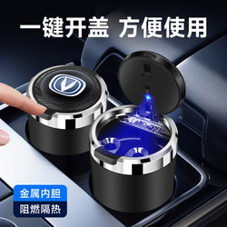 Suitable for Changan X5 X7 Plus Hunter Uniz Eado Univ Car Ashtray Unik Multifunctional with Light