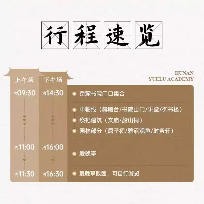 大咖说®湖南长沙岳麓书院爱晚亭一日游 2小时讲解15人团含门票