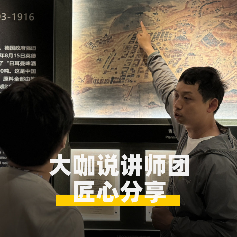 大咖说®山东青岛啤酒博物馆一日游 2.5小时青岛话讲解 15人团