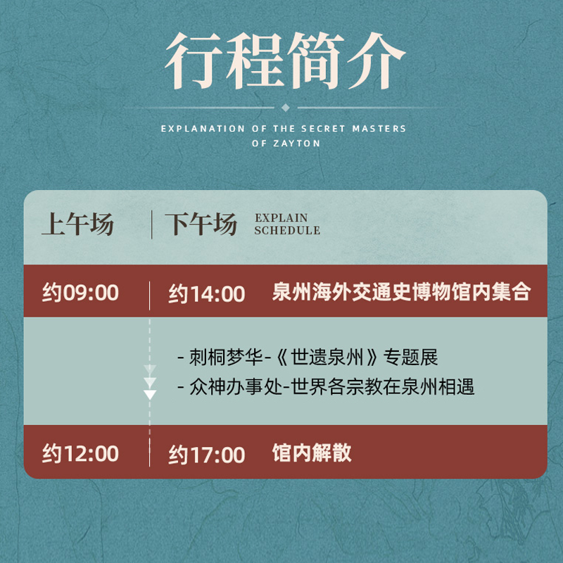 大咖说®福建泉州海外交通史博物馆3小时讲解12人小团+无线耳麦