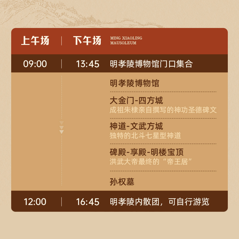 大咖说®南京明孝陵3小时深度人工讲解 15人精品小团 vip私家团