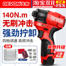 Dayou Electric Screwdriver Rechargeable Household Screw Electric Drill Lithium Battery Brushless Electric Screwdriver 5767 Impact Screwdriver