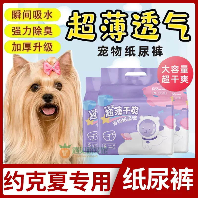 约克夏专用宠物狗狗生理裤纸尿裤尿不湿公狗母狗经期