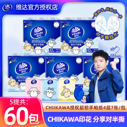 Vida Ji Kawa Tissue Paper 60 Packs Limited Edition Household Napkins Portable Mini Packs Affordable Paper