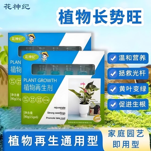 Plant regeneration agent resurrection liquid flower green plant potted plant general light rod yellowing money tree succulent growth nutrient solution