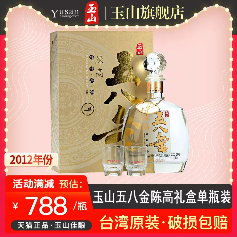 玉山陳高 12年甕蔵 紅麒麟<限定品> 高粱 玉山高粱在自選