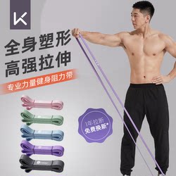 Keep Resistance Bands for Fitness, Men's Resistance Bands for Strength Training, Elastic Ropes for Pull-Ups, Auxiliary Stretching Bands for Women