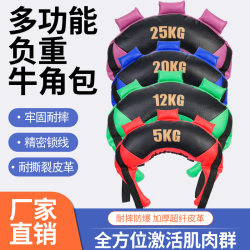 Bulgarian Horn-Shaped Fitness Weight-Bearing Equipment Sandbag Personal Trainer Squat Training Physical Fitness Sandbag Weight Loss Equipment