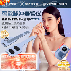 Leboole Slimming Arm Device Reduces Large, Thick Arms, Slims Calves, Reduces Flabby Skin, Burns Fat, Weight Loss, Ems Arm Beauty Device