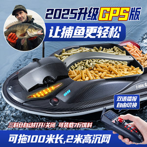 12V high -power nesting ship GPS positioning Dana Rira net boat fishing hook hook and bait boat trailer remote control boat
