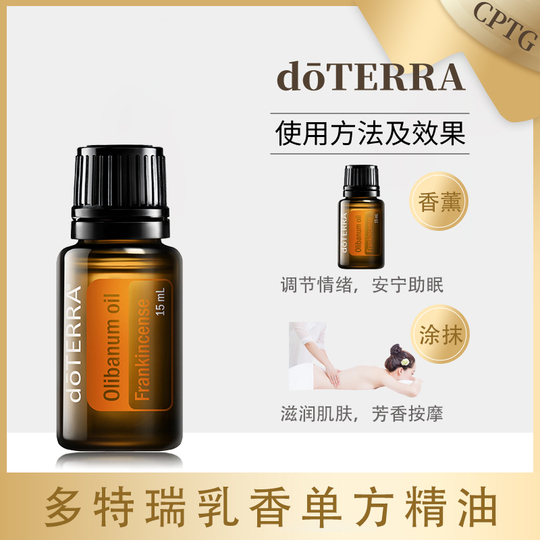 ドテラ フランキンセンス エッセンシャルオイル 15ml - USA