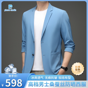 
Pierre Cardin 2026 summer high-end men's ice silk seamless sunscreen suit jacket solid color thin suit top