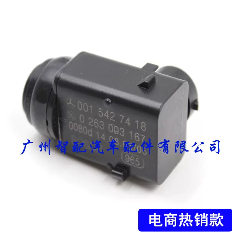 适用于奔驰倒车雷达电眼探头泊车传感器0015427418-Taobao