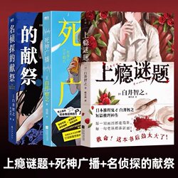 Addictive Mystery: Shiroi Kei's Novel - I Am the Odd One, You Are the Monster, the Sacrifice of the Detective, Death Broadcast: 5 Deliciously Authentic Mysteries That Will Make You Addicted or Break Your Mind Foreign Novel