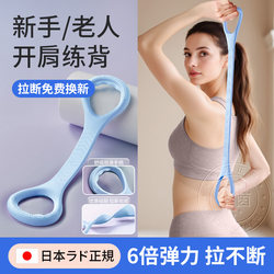 Hin Yoga Resistance Band Shoulder Opener Pull Rope Figure-8 Fitness Trainer for Back Training, Beauty Back Tool, Slim Shoulders, Thin Back