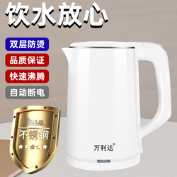 Wanlida Electric Kettle for Home and Dormitory Use, Double-Layer Anti-Scald, Large Capacity, Stainless Steel, Automatic Power-Off