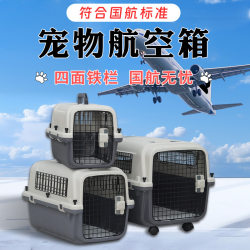 Air China Standard Pet Transport Crate with Four-Sided Iron Windows, Cat Cage, Dog Cage, Car-Mounted Travel Crate for Cats and Dogs