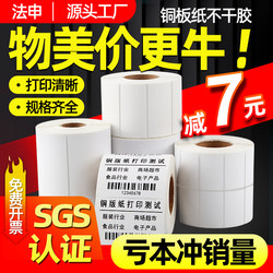 Coated Paper Self-Adhesive Label Paper 100*80 60X40 30 20 90 70 50 Ribbon Barcode Printer Barcode Product Certificate Blank Coated Paper Colorful Sticker Roll 32X19