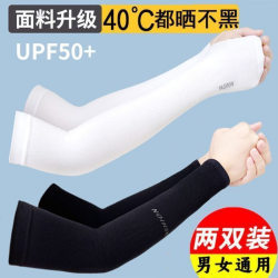 Sun protection ice sleeves for men and women, summer gloves, ice silk cycling arm sleeves, long cycling sleeves