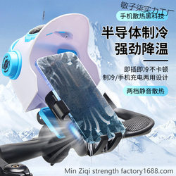 Rider cooling mobile phone holder anti-theft semiconductor refrigeration integrated motorcycle electric vehicle takeaway mobile phone radiator