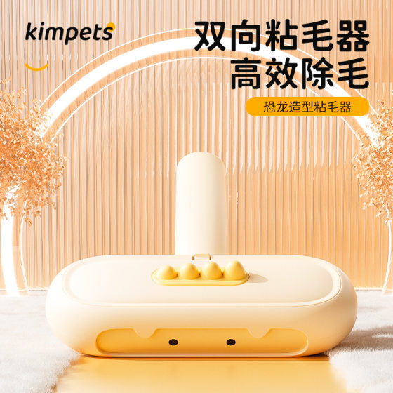 
New pet hair removal brush, dinosaur two-way hair stick, cat and dog hair scraper, floating hair cleaner, pet supplies
