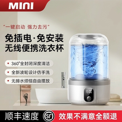 Mini Washing Cup for Underwear and Socks, Wireless and Convenient, Fully Automatic Washing Device