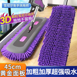 Chenille Flat Mop for Home Use, One-Step Cleaning, Dual-Use for Dry and Wet, New Model, Hands-Free Washing, Extra-Large, Thick, Lazy Mop Tool