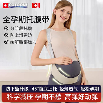 COTOONS abdominal support belt for pregnant women