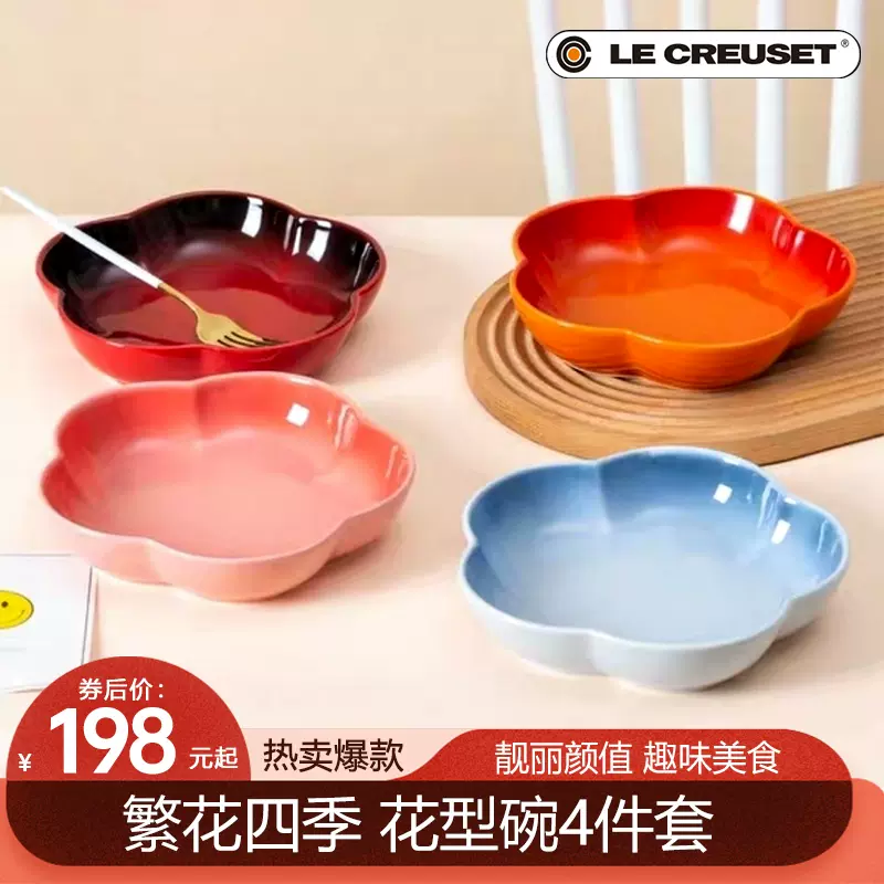 法国酷彩le Creuset网红花盘花形盘餐具盘子花瓣盘花