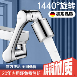 Mechanical Arm Universal Faucet Extender Concentric Bridge Arm Basin Washbasin Rotating Multi-Functional Connector Spout